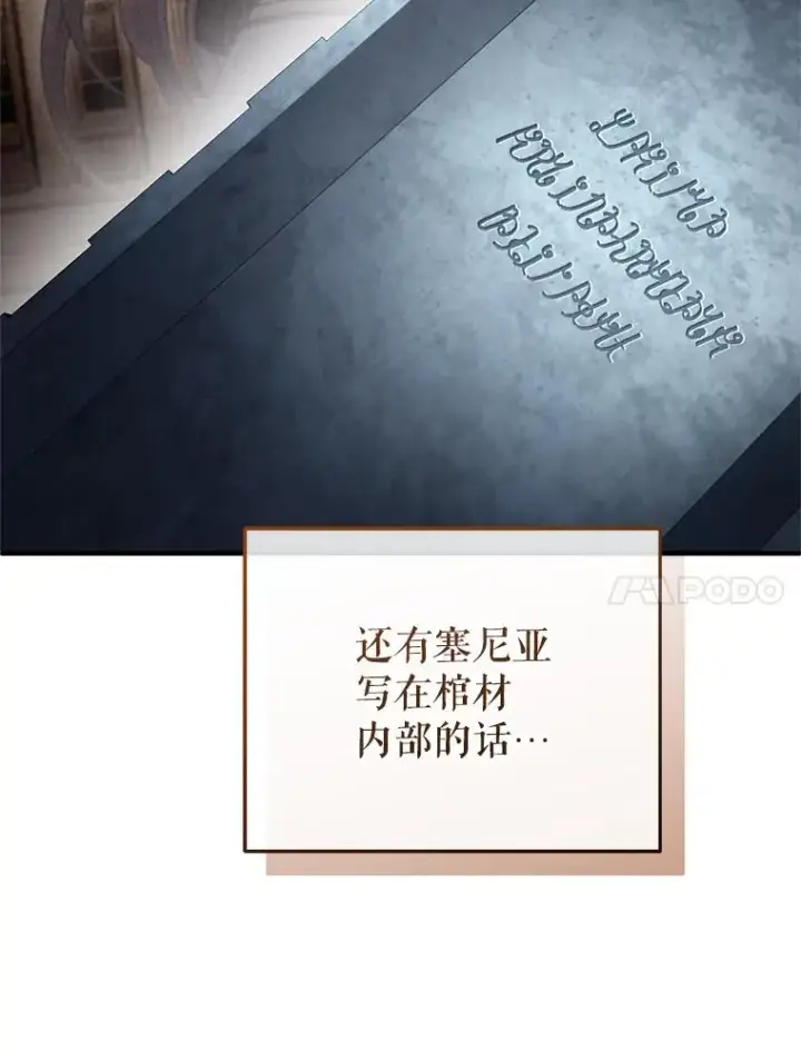 漫画《糟糕的重生》66.扑朔迷离第130张图