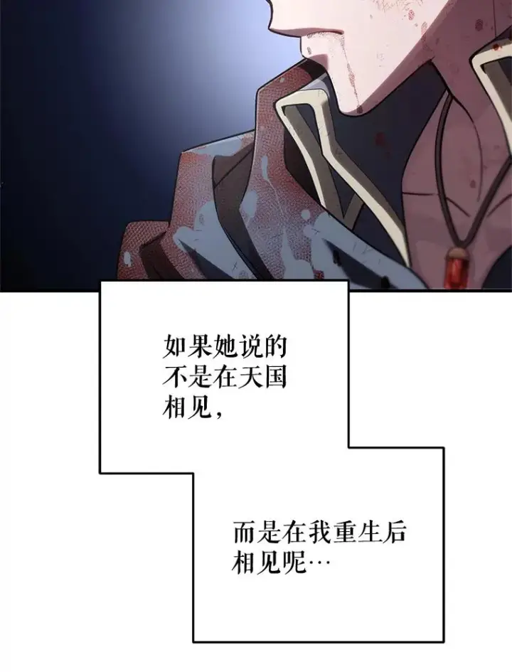 漫画《糟糕的重生》66.扑朔迷离第132张图