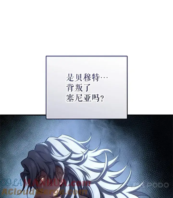 漫画《糟糕的重生》66.扑朔迷离第133张图