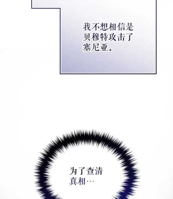 漫画《糟糕的重生》66.扑朔迷离第135张图