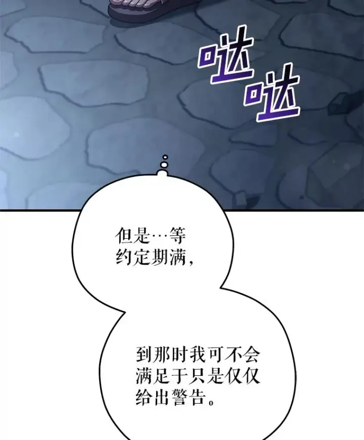 漫画《糟糕的重生》66.扑朔迷离第20张图