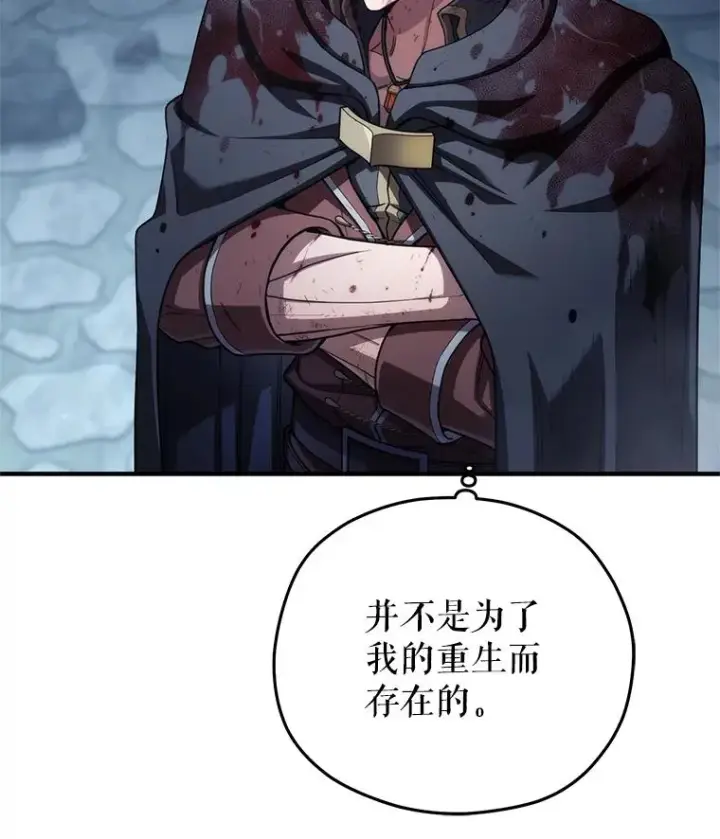 漫画《糟糕的重生》66.扑朔迷离第46张图