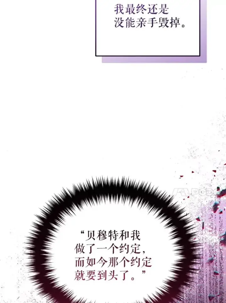 漫画《糟糕的重生》66.扑朔迷离第55张图