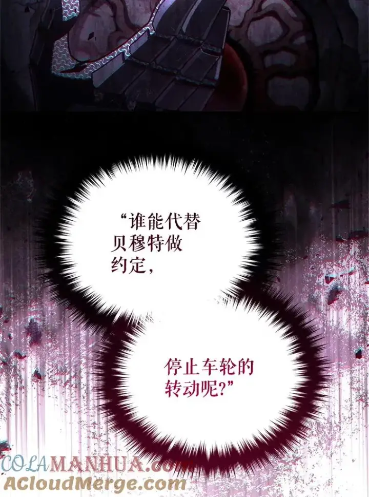 漫画《糟糕的重生》66.扑朔迷离第57张图