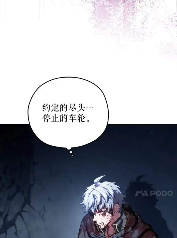 漫画《糟糕的重生》66.扑朔迷离第58张图