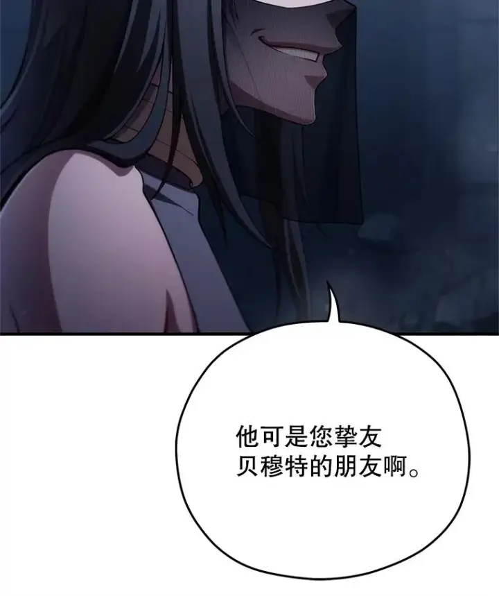 漫画《糟糕的重生》66.扑朔迷离第6张图