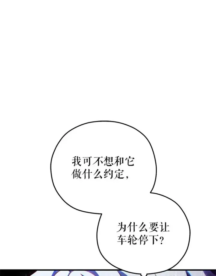 漫画《糟糕的重生》66.扑朔迷离第60张图