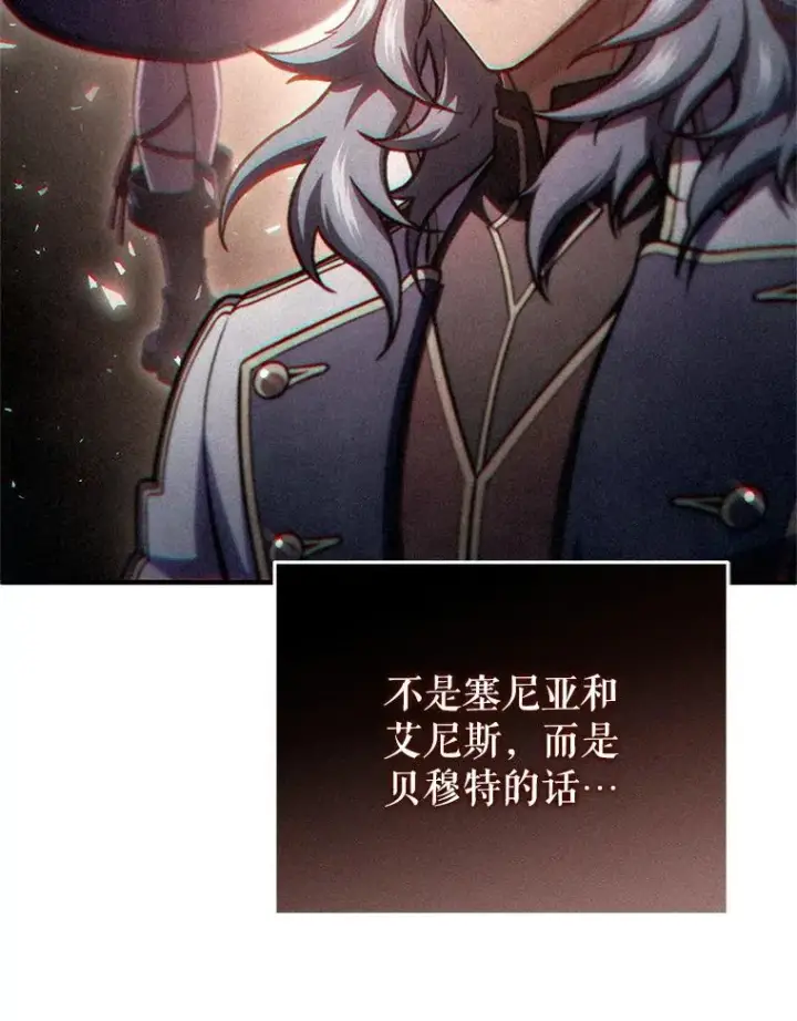 漫画《糟糕的重生》66.扑朔迷离第64张图