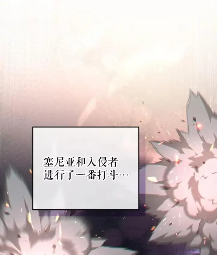漫画《糟糕的重生》66.扑朔迷离第71张图