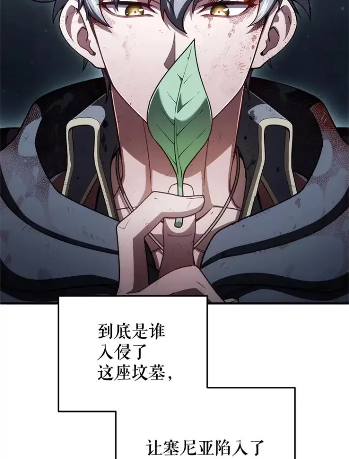 漫画《糟糕的重生》66.扑朔迷离第78张图
