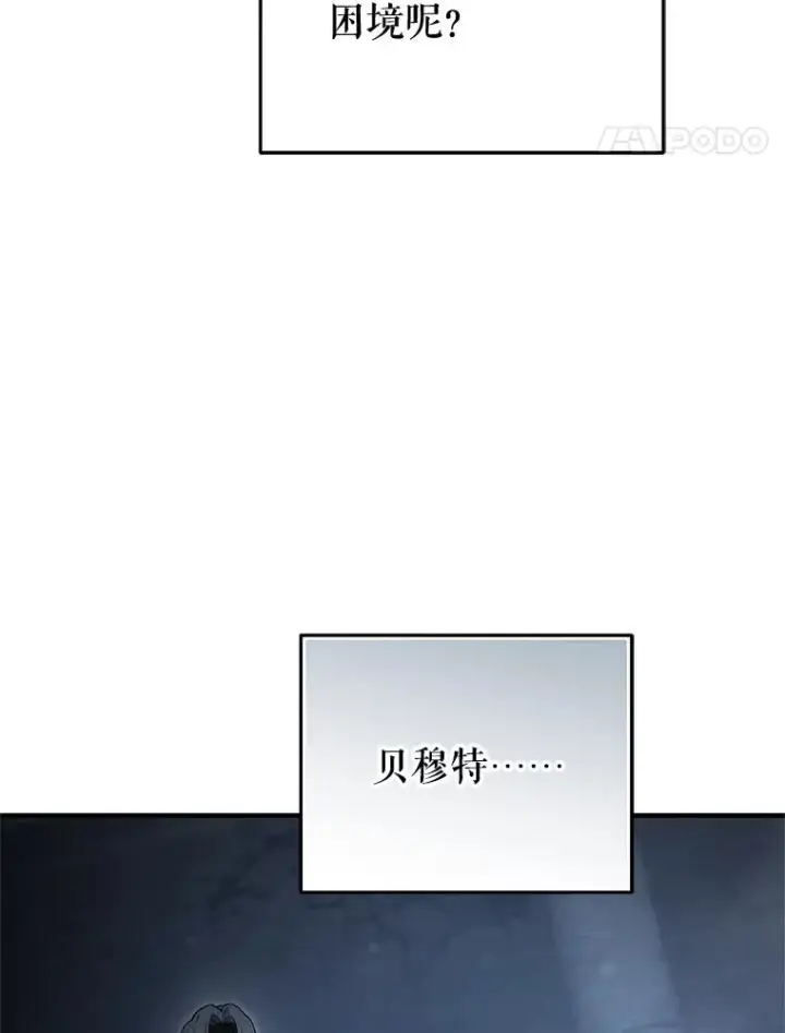 漫画《糟糕的重生》66.扑朔迷离第79张图