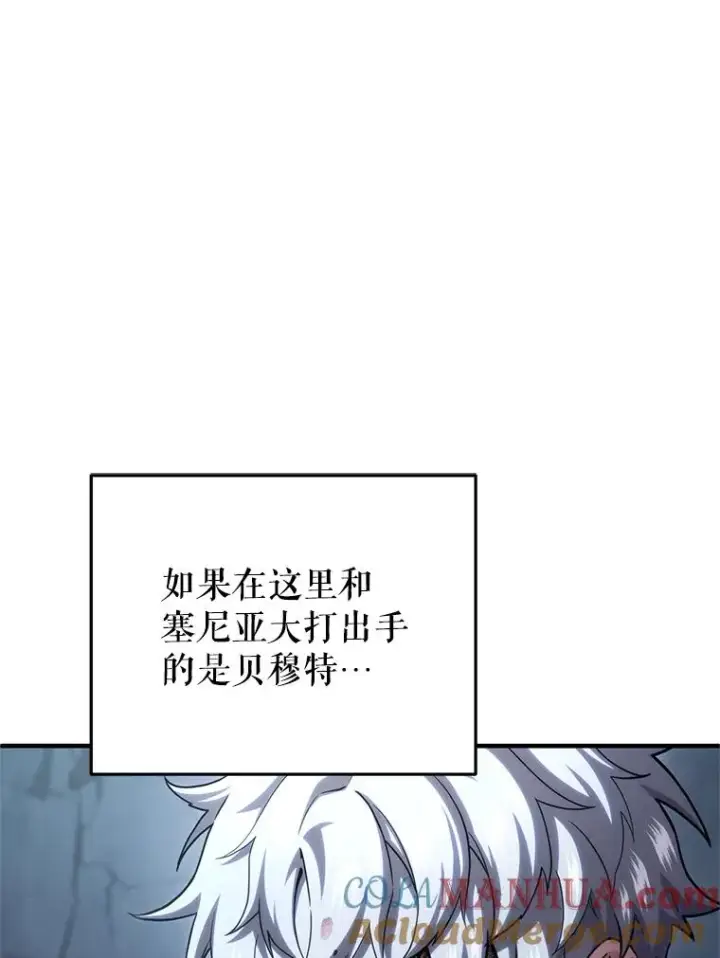 漫画《糟糕的重生》66.扑朔迷离第81张图