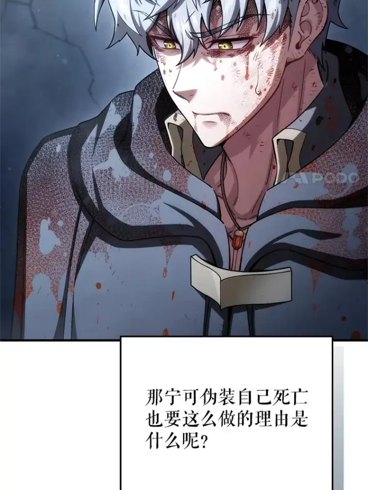 漫画《糟糕的重生》66.扑朔迷离第82张图