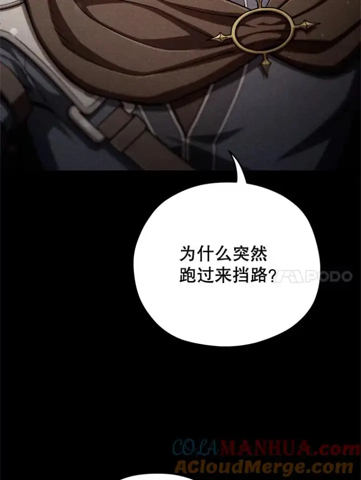 漫画《糟糕的重生》66.扑朔迷离第85张图