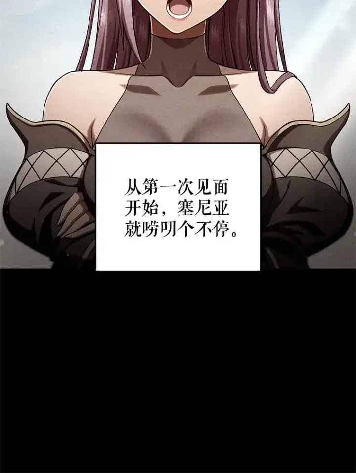 漫画《糟糕的重生》66.扑朔迷离第87张图