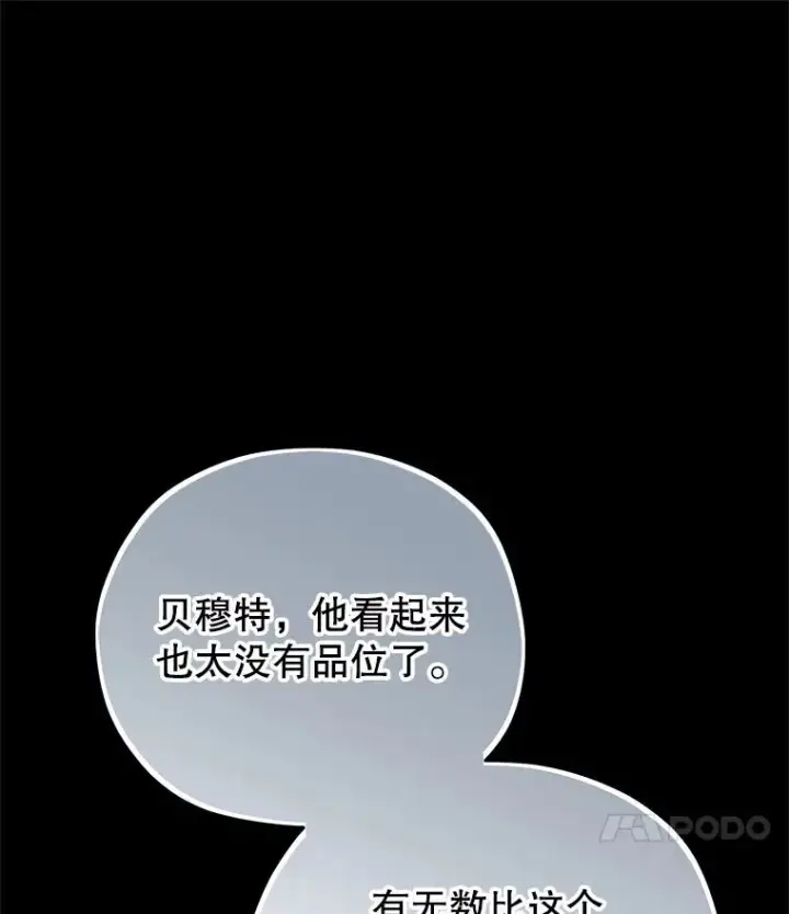 漫画《糟糕的重生》66.扑朔迷离第88张图