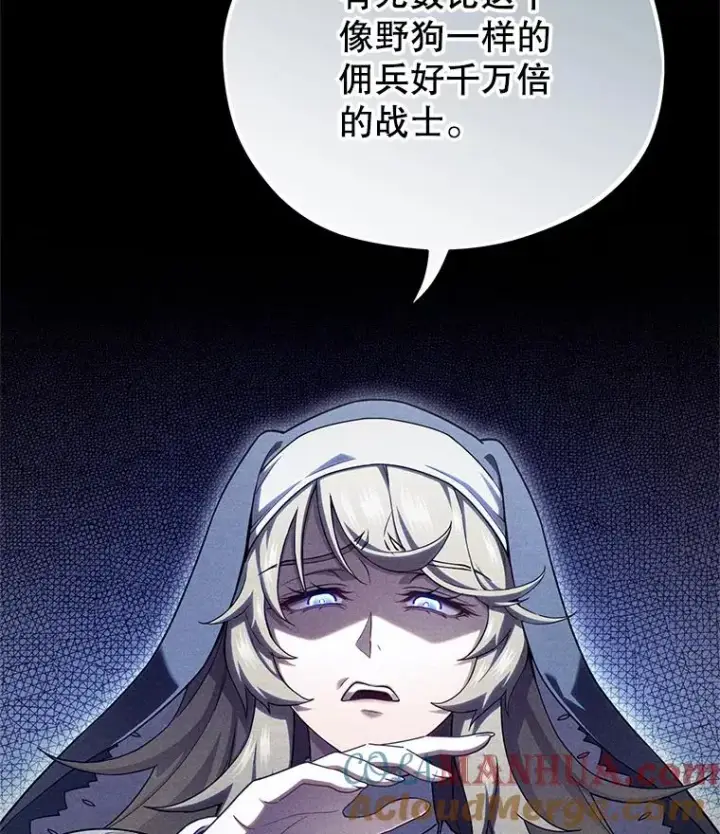 漫画《糟糕的重生》66.扑朔迷离第89张图