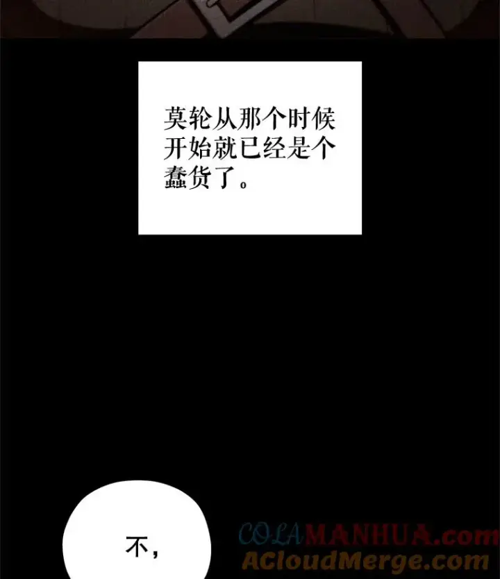 漫画《糟糕的重生》66.扑朔迷离第93张图