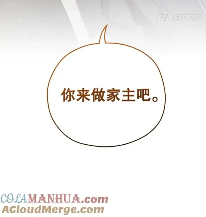 漫画《糟糕的重生》68.回到本家第137张图