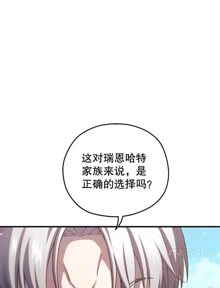 漫画《糟糕的重生》68.回到本家第14张图