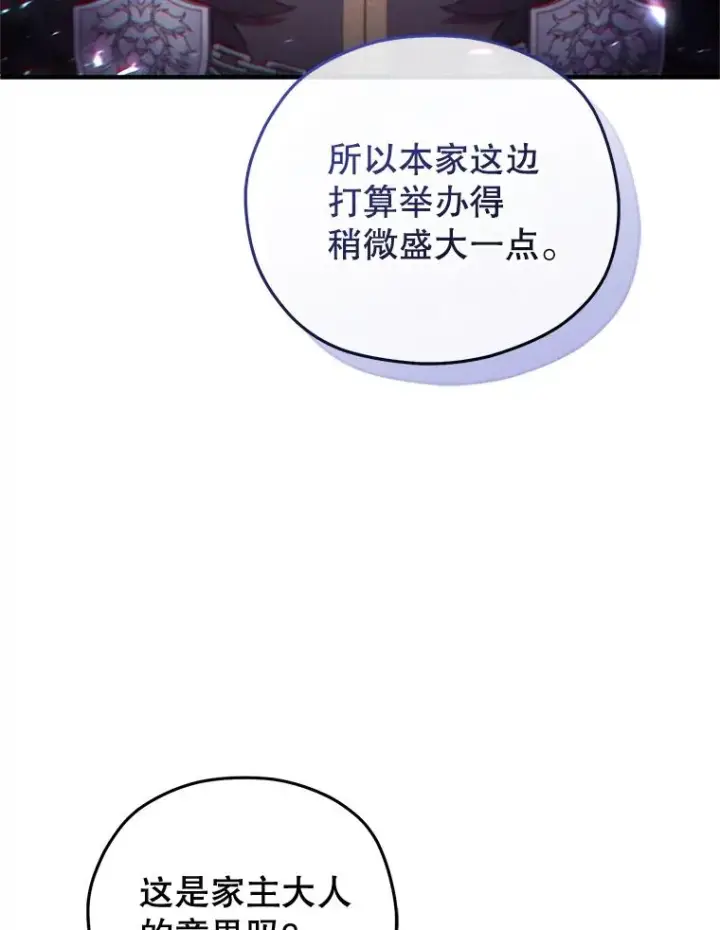 漫画《糟糕的重生》68.回到本家第72张图