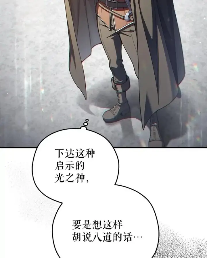 漫画《糟糕的重生》81.空棺椁（本季完）第88张图