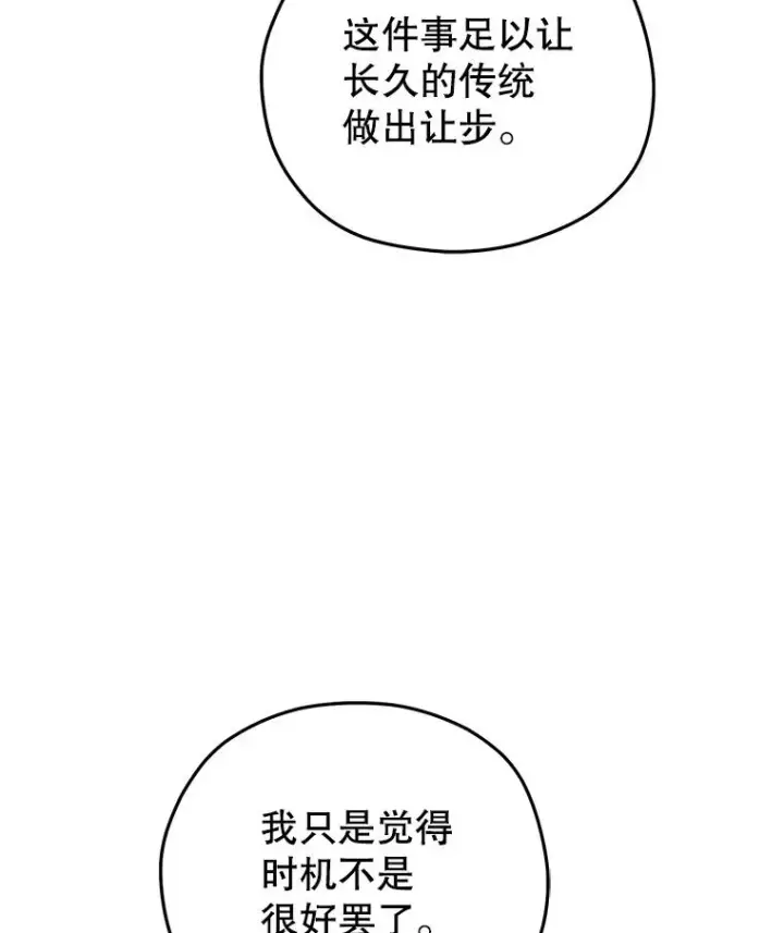 漫画《糟糕的重生》80.神的启示第108张图