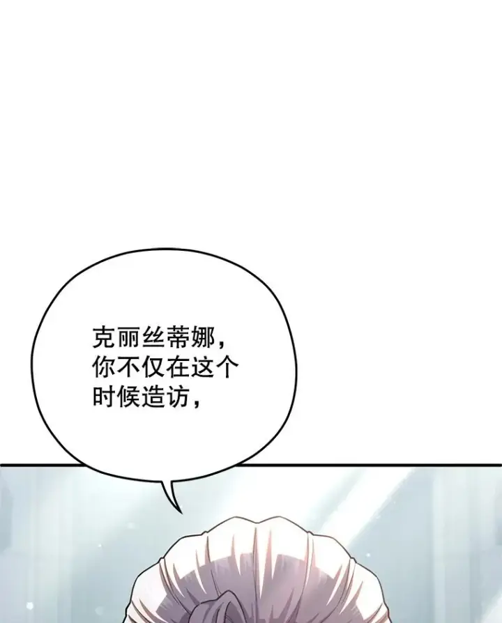 漫画《糟糕的重生》80.神的启示第110张图