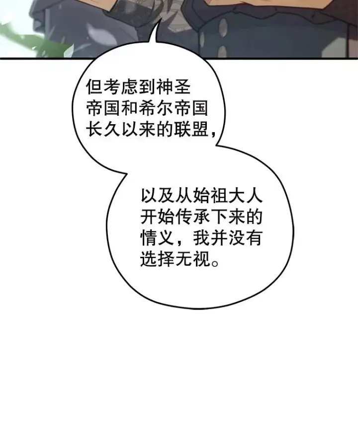 漫画《糟糕的重生》80.神的启示第114张图