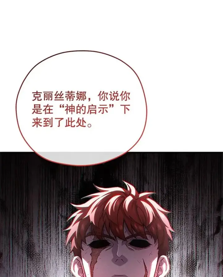 漫画《糟糕的重生》80.神的启示第115张图