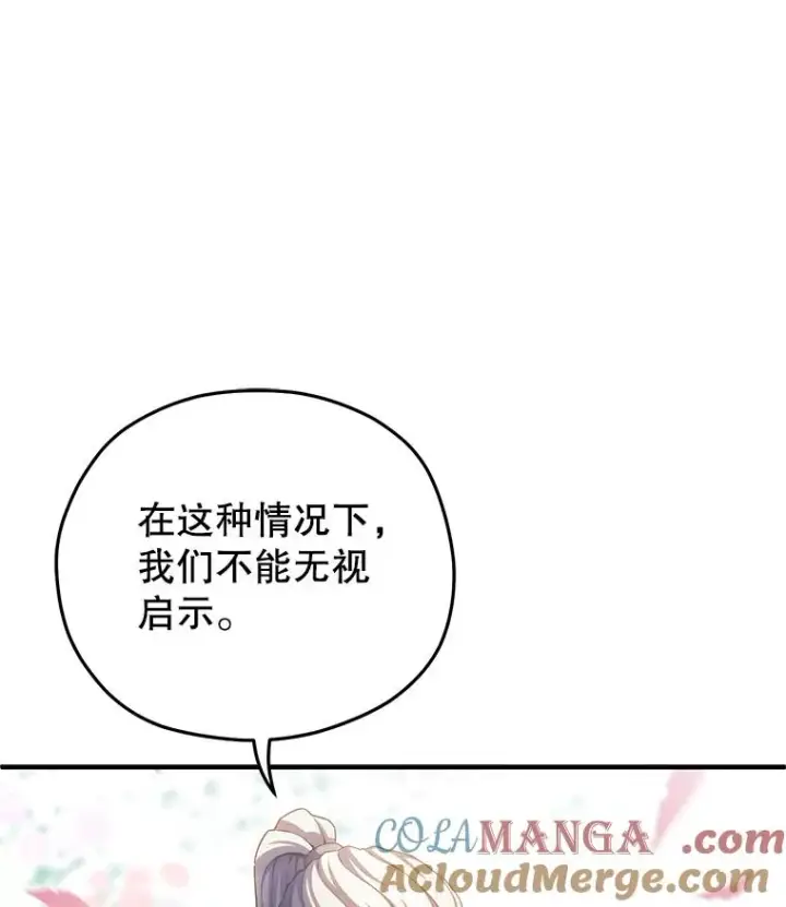 漫画《糟糕的重生》80.神的启示第117张图