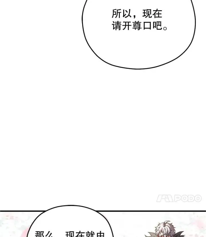 漫画《糟糕的重生》80.神的启示第119张图