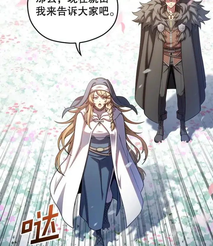 漫画《糟糕的重生》80.神的启示第120张图