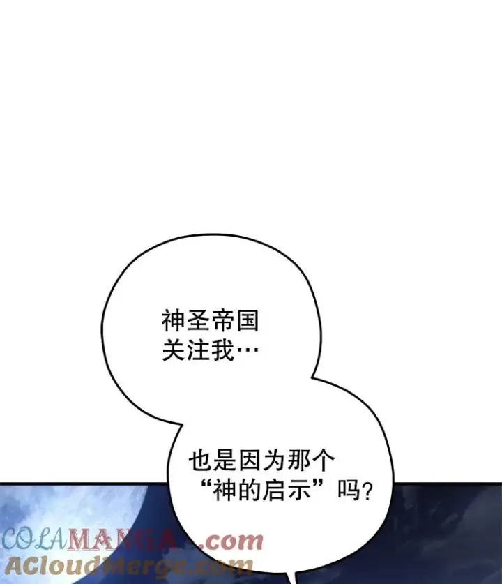 漫画《糟糕的重生》80.神的启示第13张图