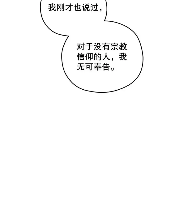 漫画《糟糕的重生》80.神的启示第15张图