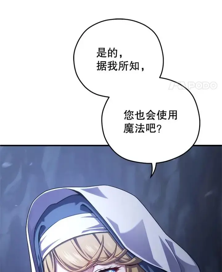 漫画《糟糕的重生》80.神的启示第36张图