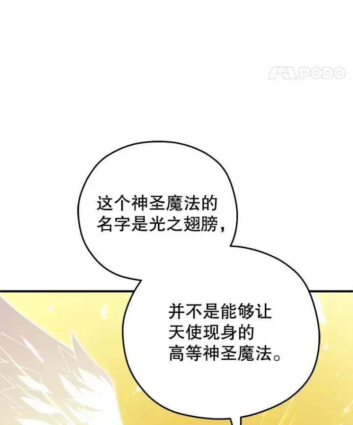漫画《糟糕的重生》80.神的启示第64张图