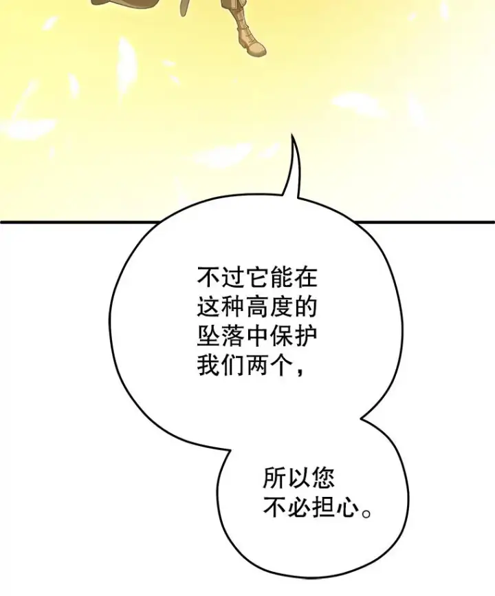 漫画《糟糕的重生》80.神的启示第66张图