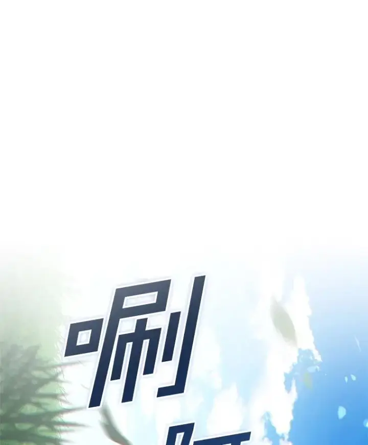 漫画《糟糕的重生》80.神的启示第74张图
