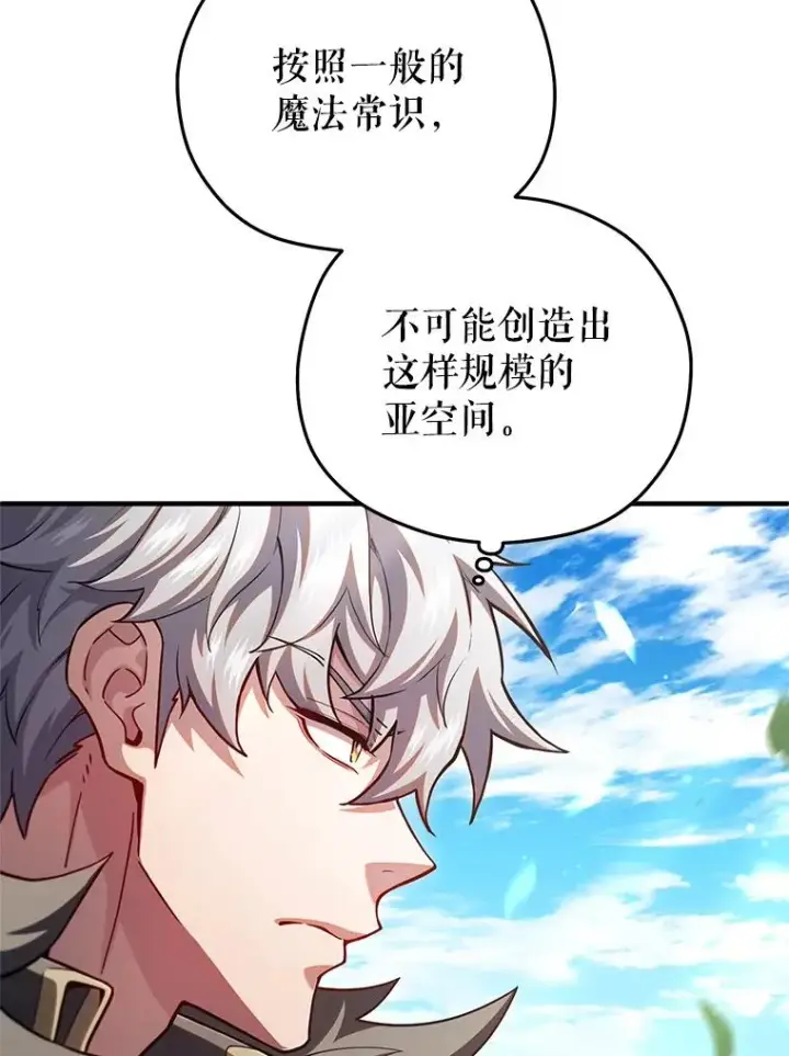 漫画《糟糕的重生》80.神的启示第83张图