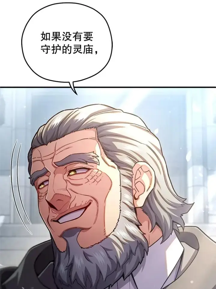漫画《糟糕的重生》80.神的启示第94张图