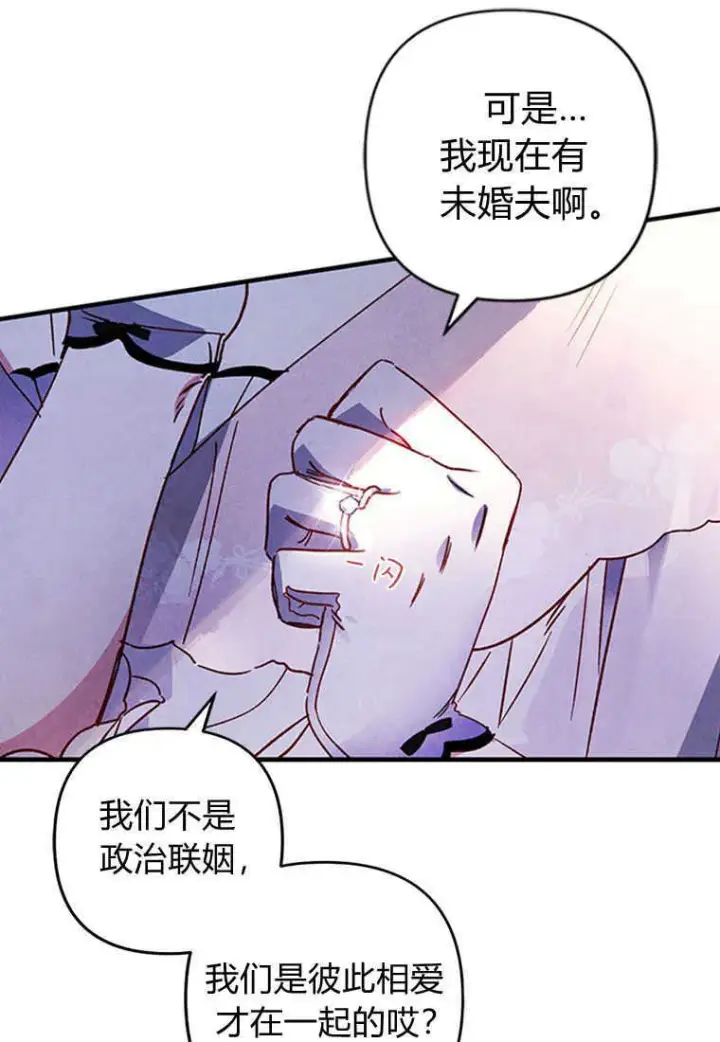 漫画《砸钱养个未婚夫》第01话第12张图