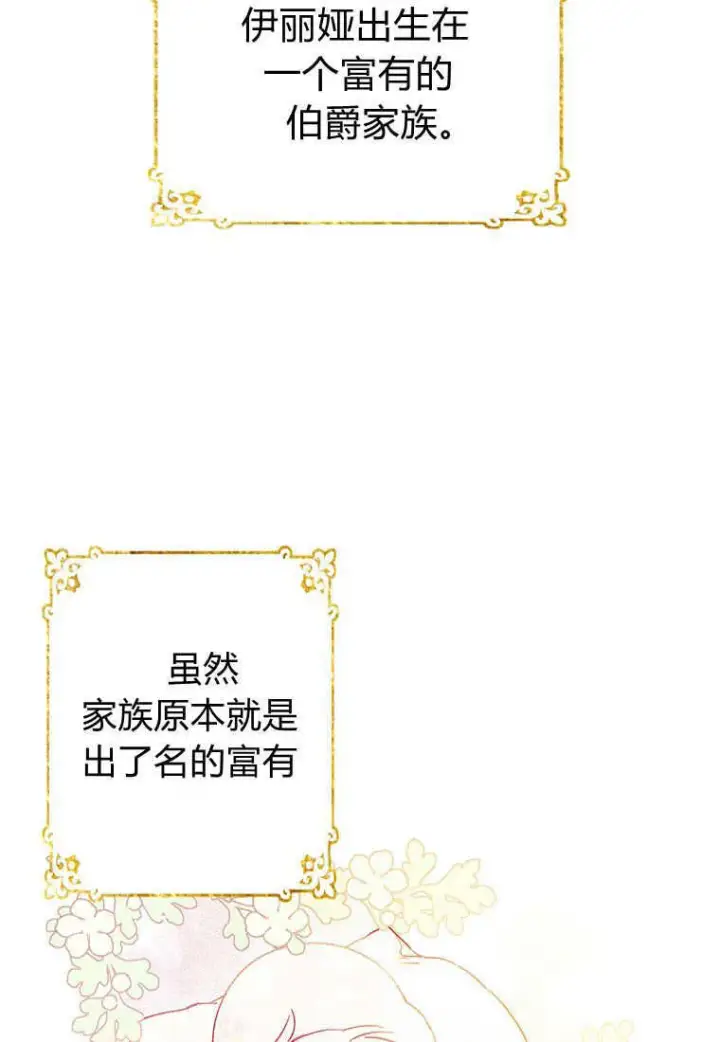 漫画《砸钱养个未婚夫》第01话第52张图
