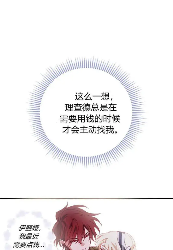 漫画《砸钱养个未婚夫》第01话第74张图