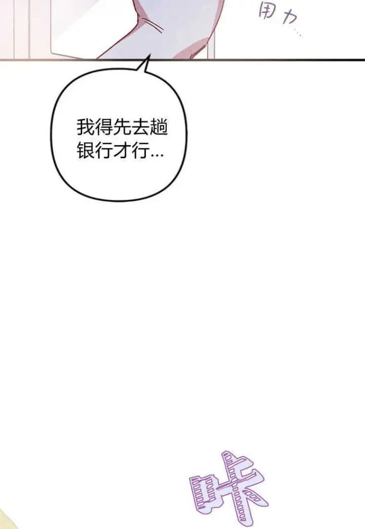 漫画《砸钱养个未婚夫》第01话第80张图