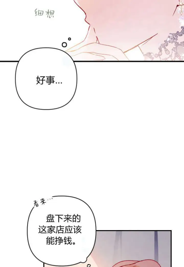 漫画《砸钱养个未婚夫》第03话第6张图