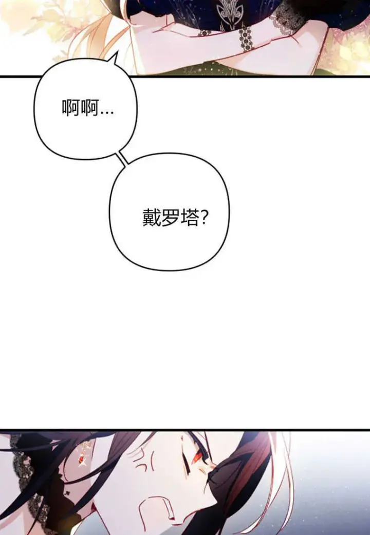 漫画《砸钱养个未婚夫》第06话第2张图