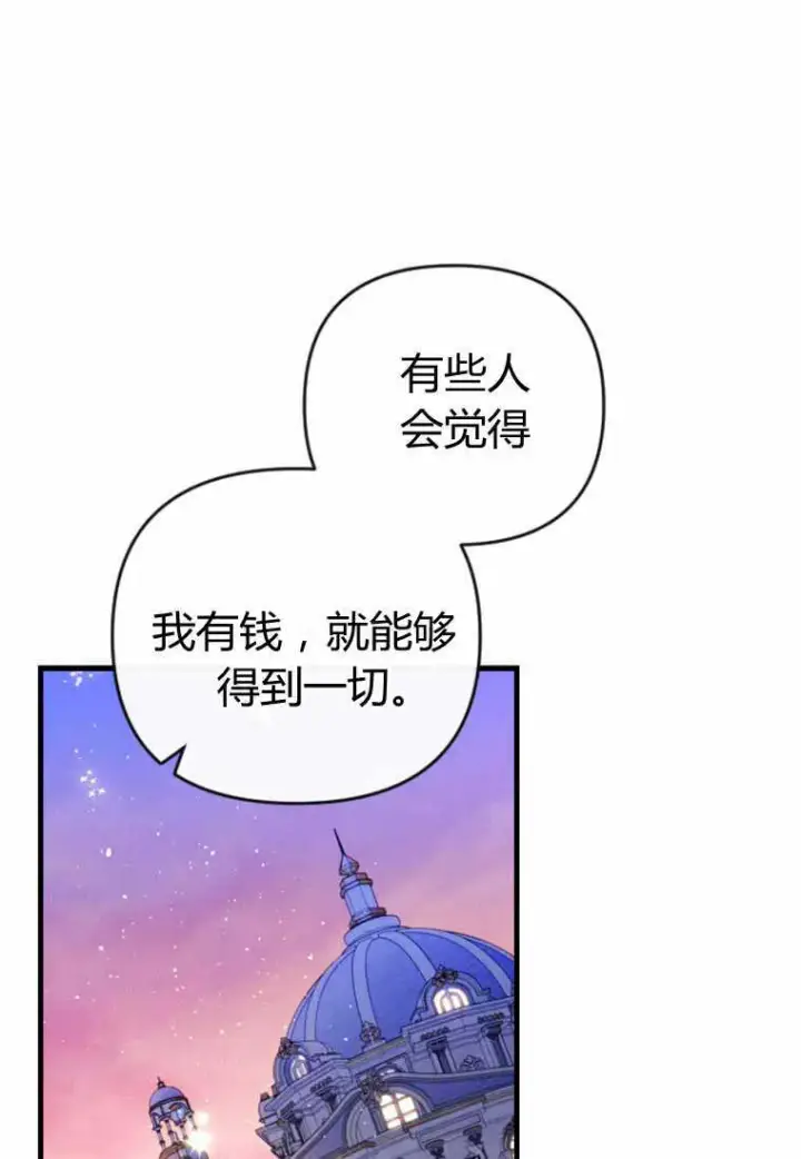 漫画《砸钱养个未婚夫》第28话第49张图