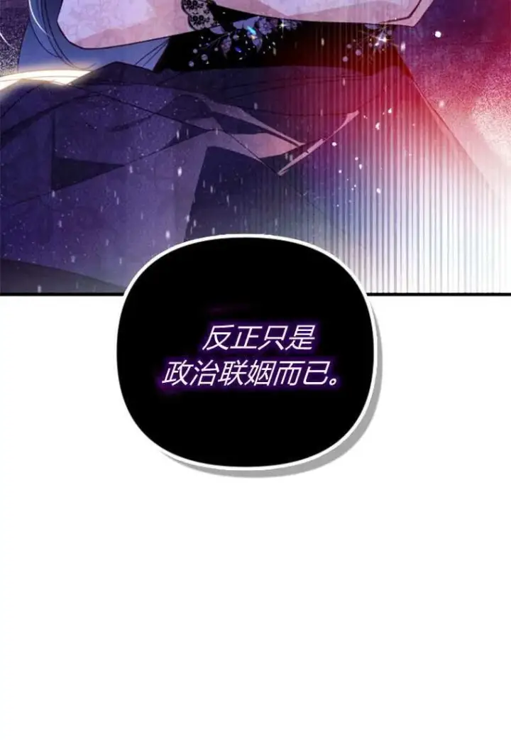 漫画《砸钱养个未婚夫》第33话第100张图