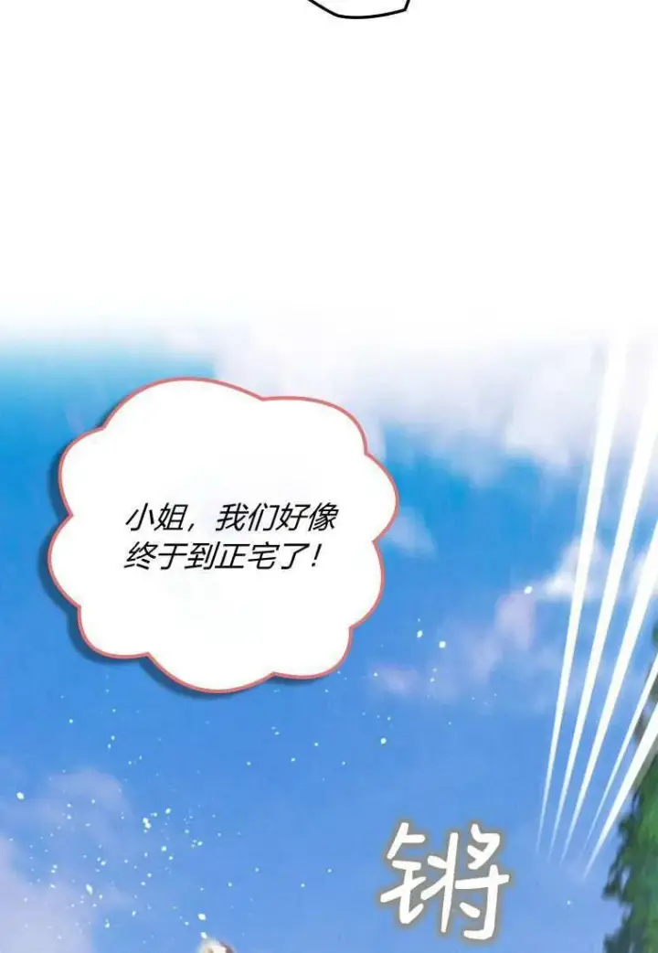 漫画《砸钱养个未婚夫》第33话第29张图